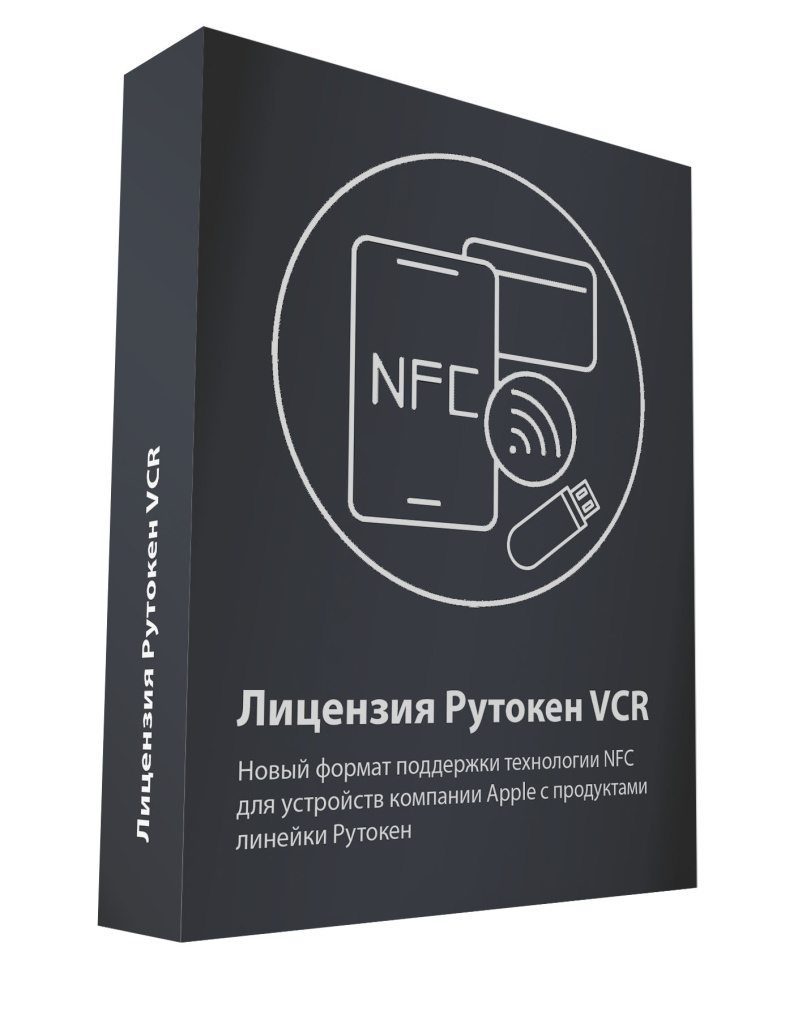Лицензия Рутокен VCR (Virtual Card Reader) 3001
